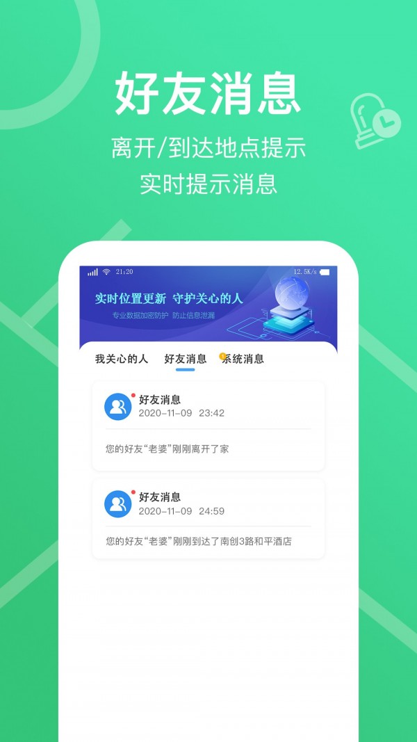 快定位app软件截图1