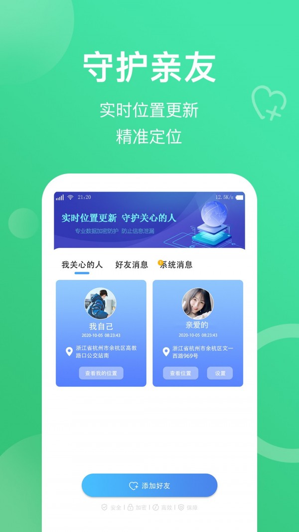 快定位app软件截图3