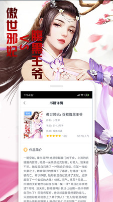 快读全本小说旧版截图2