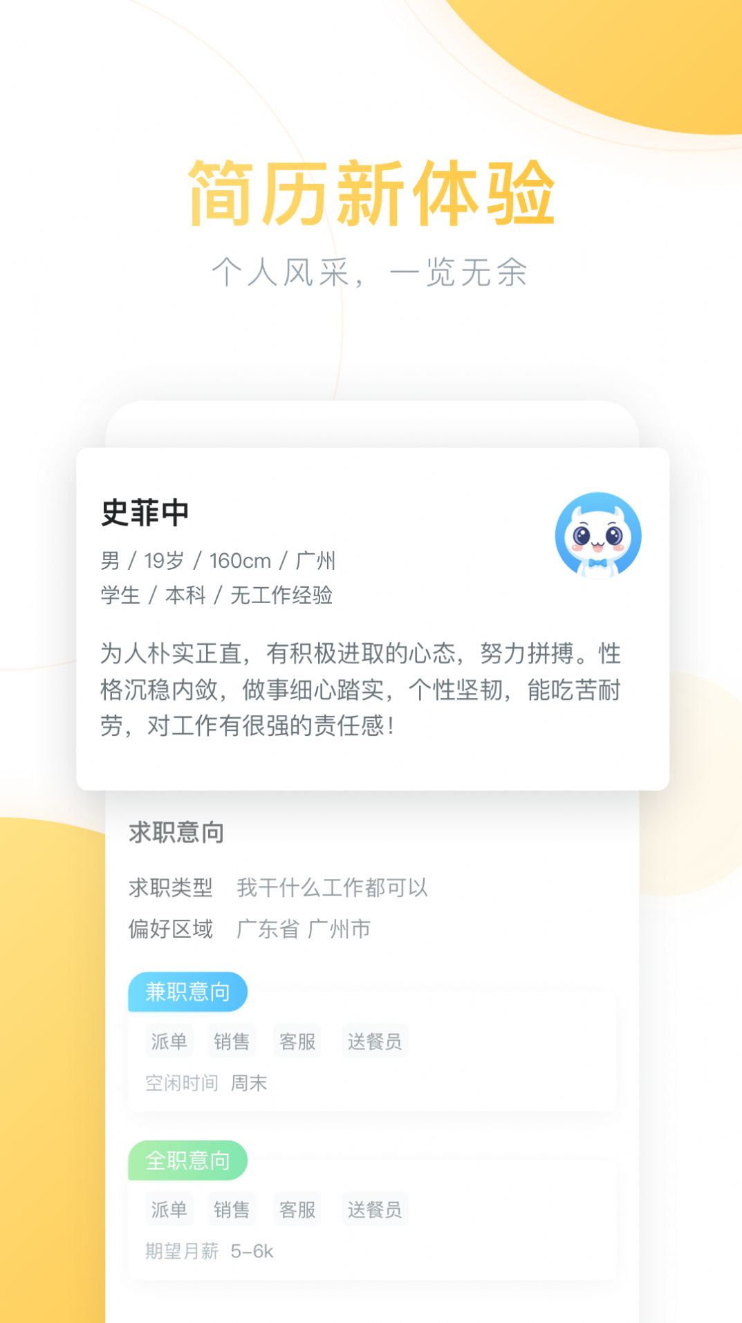 极豆兼职APP截图3