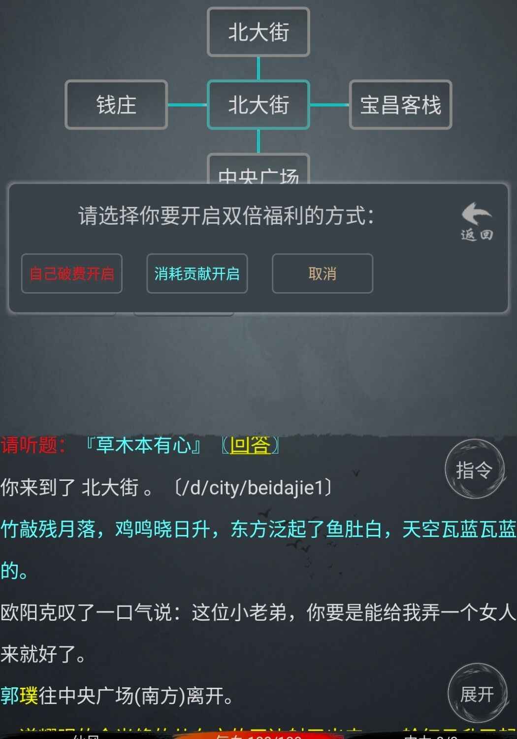 仙风云录mud游戏截图3