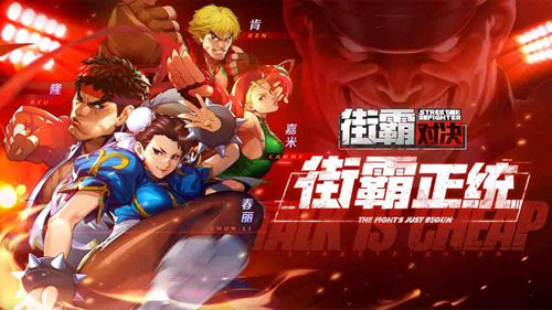 街霸对决协战积分怎么获得