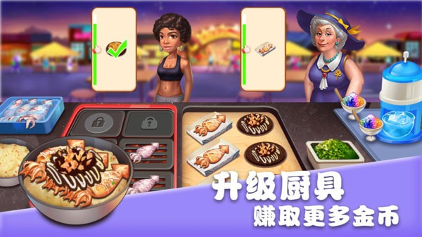 美食街物语无限食材版截图6