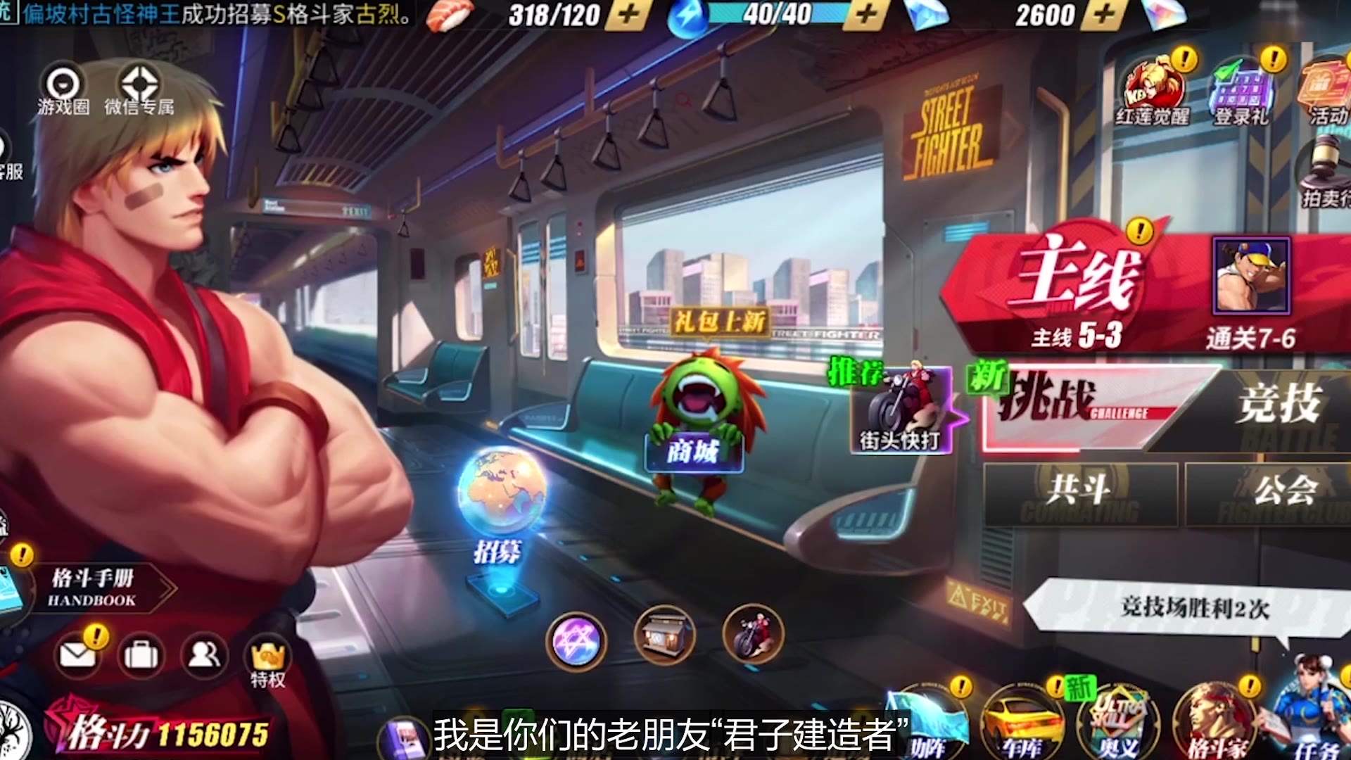 街霸对决协战积分怎么获得