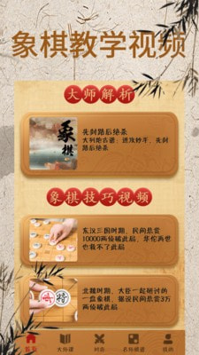 象棋大师对弈0