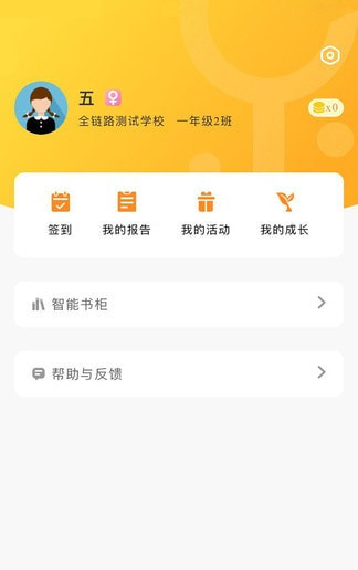 乐智悦读学生手机应用截图3