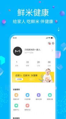 米鲜森APP截图1