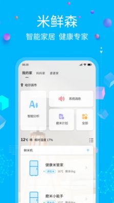 米鲜森APP截图5