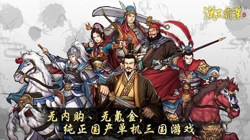 三国志汉末霸业截图1