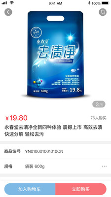 永春优品APP截图1