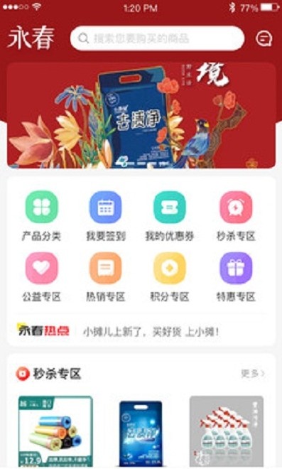 永春优品APP截图2