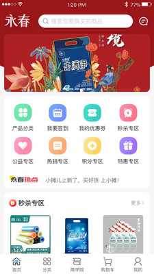 永春优品APP截图4