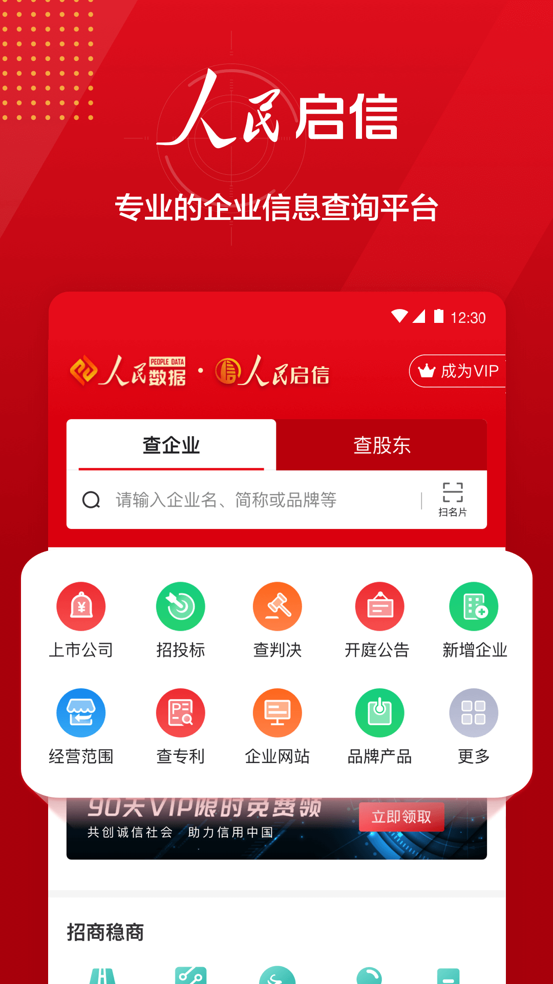 人民启信截图1