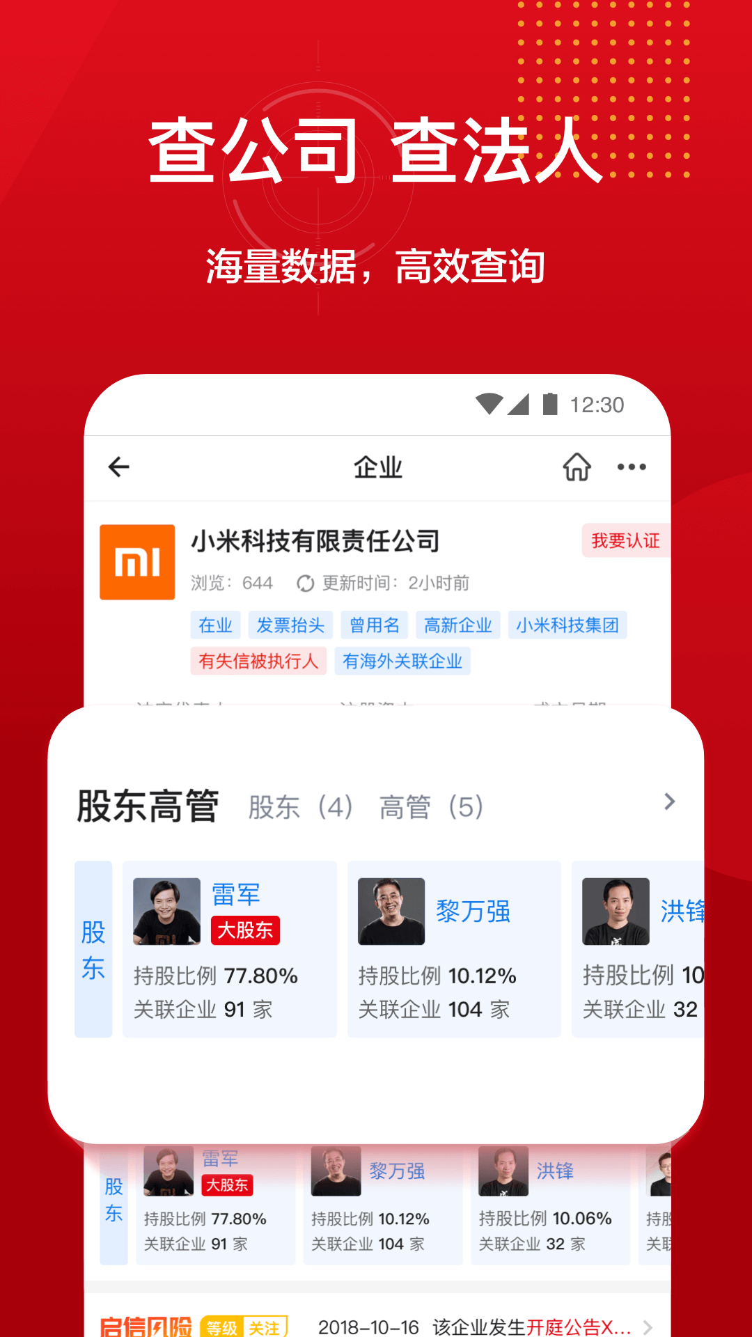 人民启信截图2