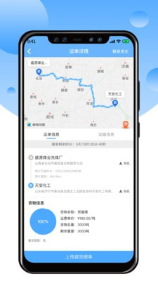 中交天运司机端最新版2