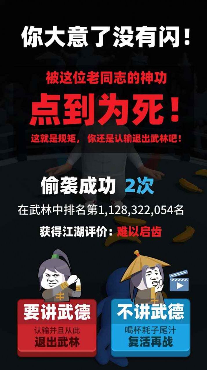 偷袭武林老同志截图3
