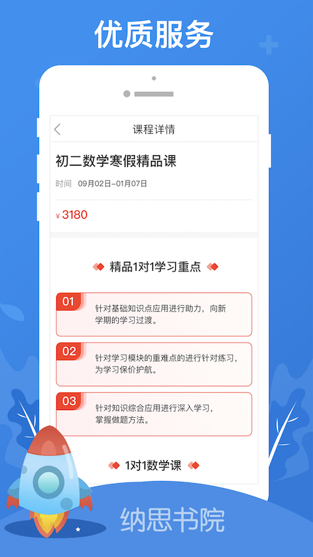 纳思书院截图3