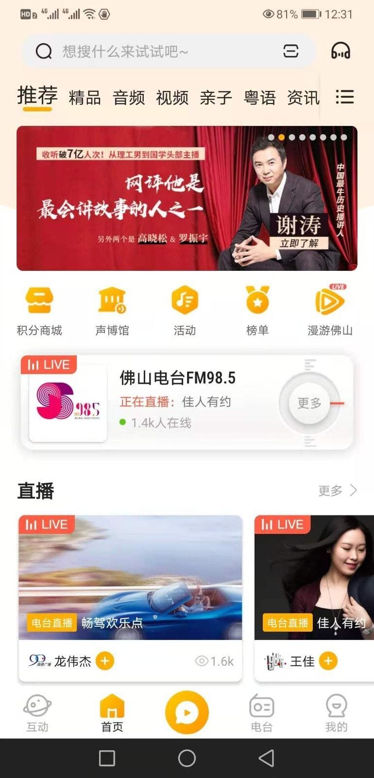 花生FM截图1