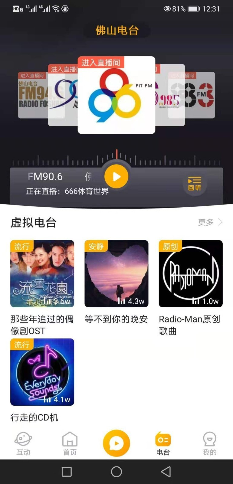 花生FM截图2