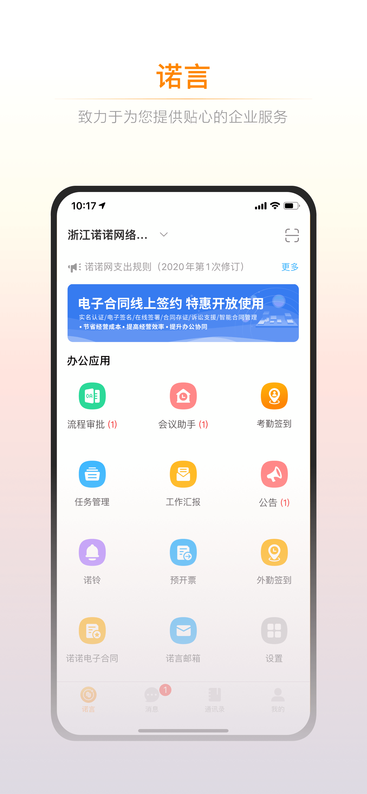 诺言截图1