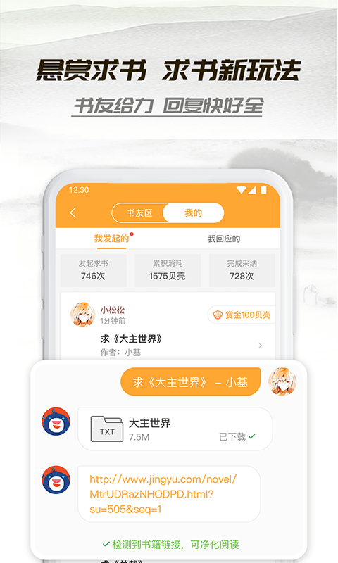 小书亭2019旧版截图4