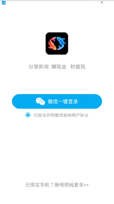 双鱼看点App红包版截图1