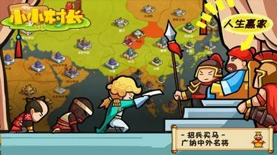 小小村长修改器版截图3