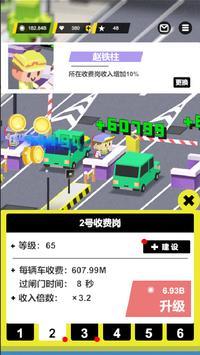 高速收费站模拟截图1