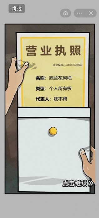 最强网吧兑换码截图2