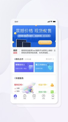 碳盈协同截图1