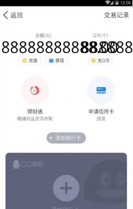 微信零钱生成器截图3