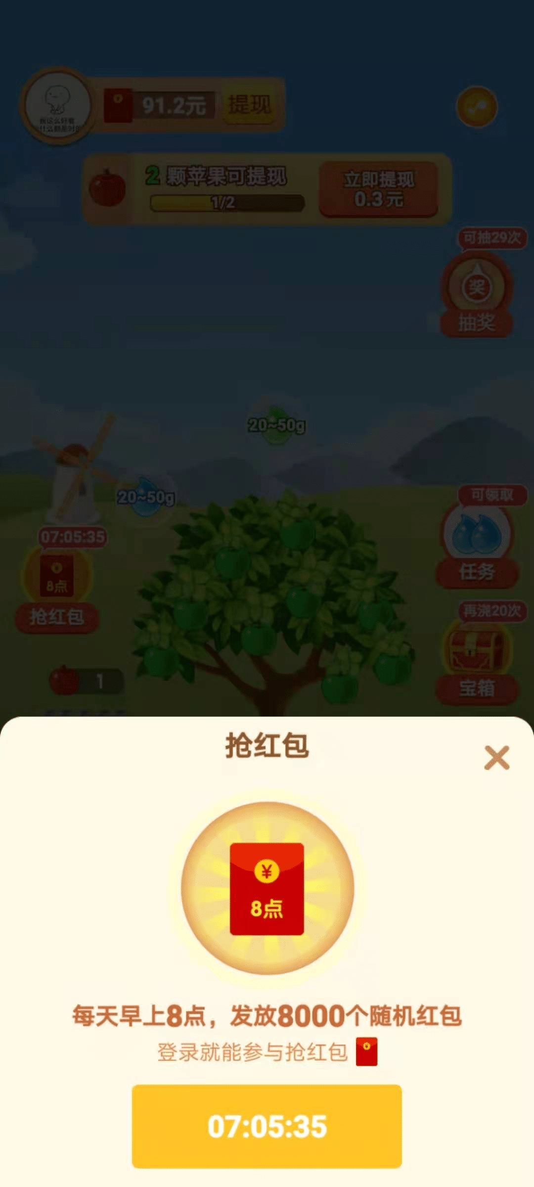 我家果园截图3