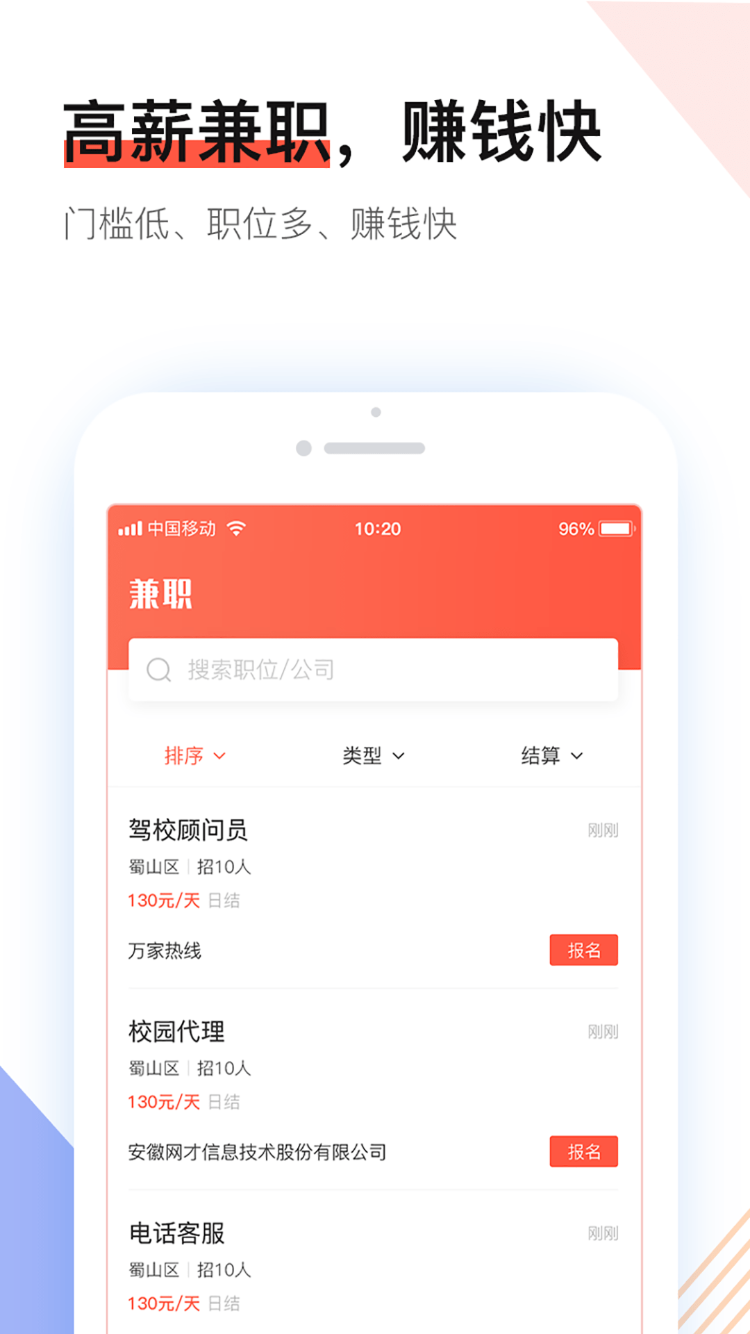 社区快聘截图3