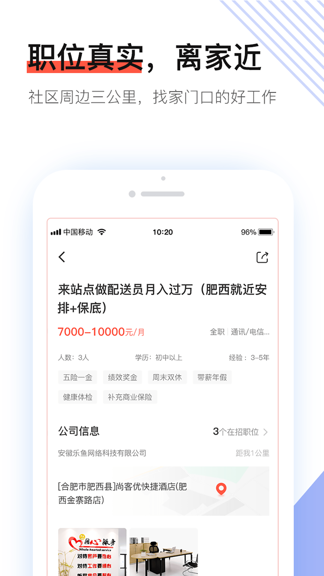 社区快聘截图2