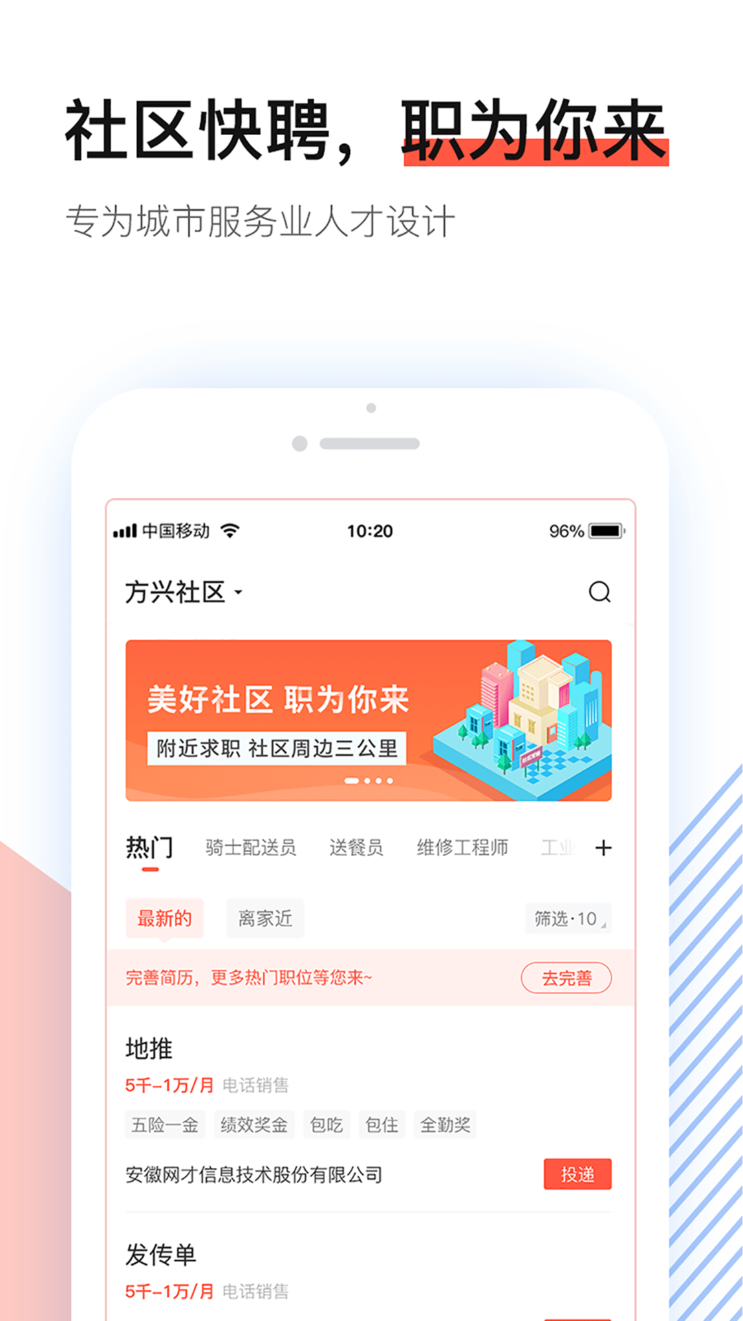 社区快聘截图1