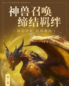 激乐神秘传奇截图2
