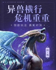激乐神秘传奇截图1