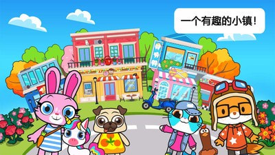 迷你小镇宠物世界截图5