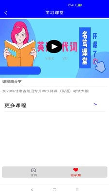 名笃课堂截图3