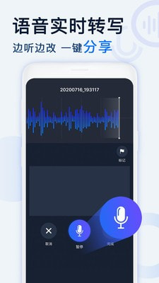 录音助手安卓版1