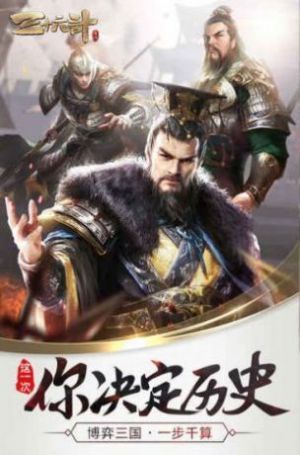 三国之军师天下截图2