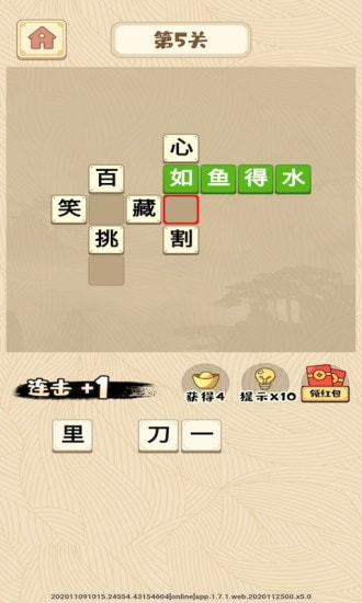 成语奇侠传截图2