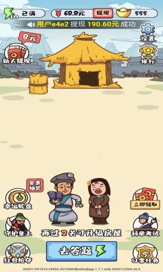 成语奇侠传截图1