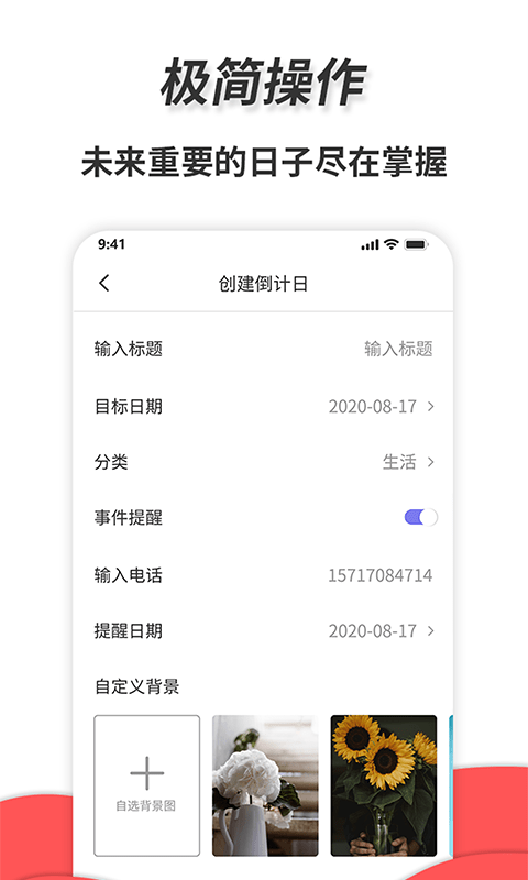 通用秒表截图3