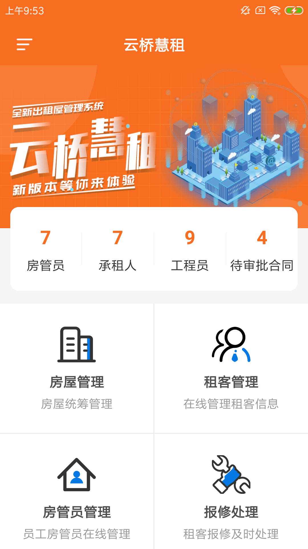 云桥慧租截图4