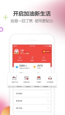 智慧u站加油app截图1