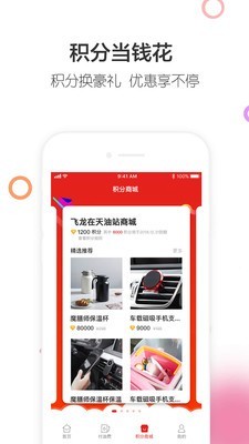 智慧u站加油app截图2