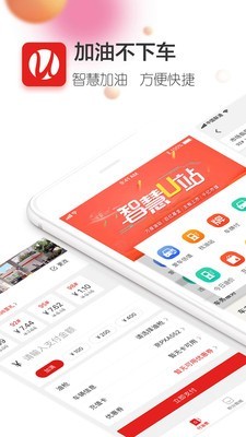 智慧u站加油app截图5