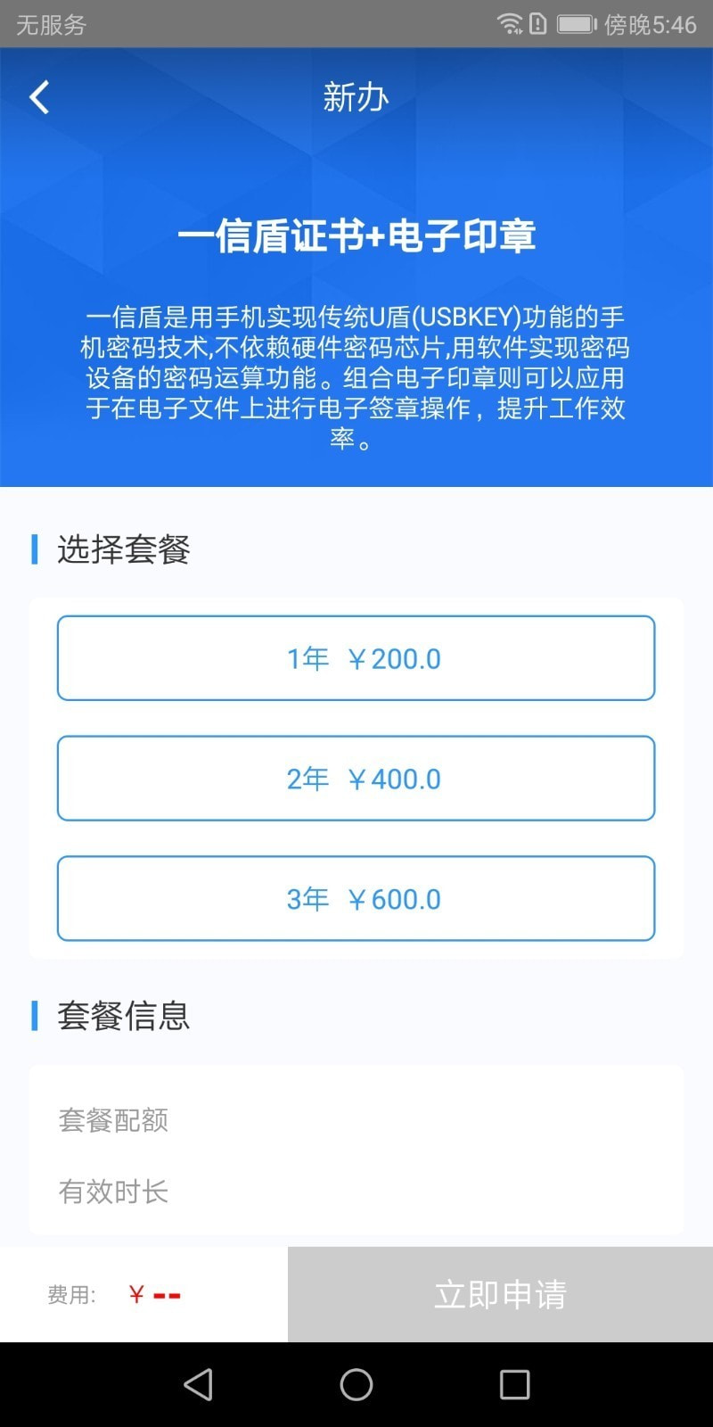 一信盾3