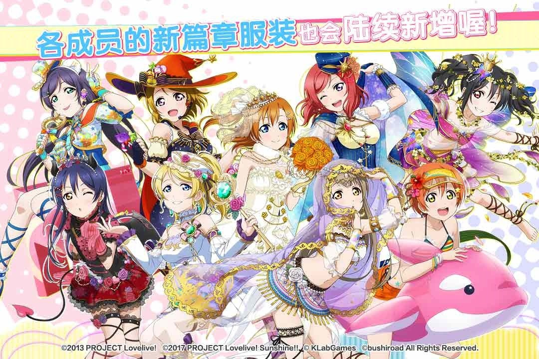 LoveLive学园偶像祭4